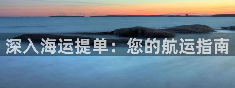 公海赌赌船官网jc710