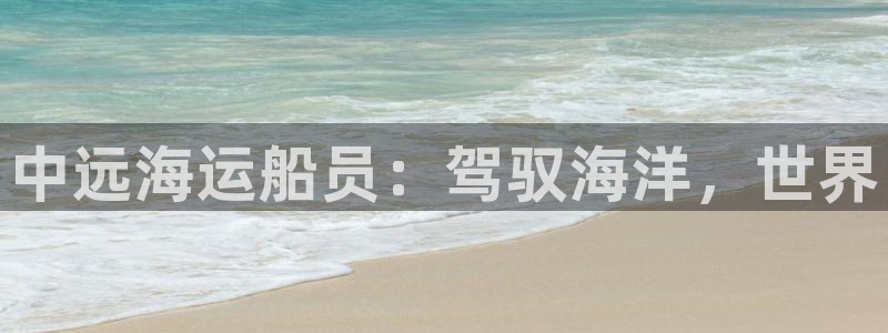 欢迎你来到公海欢迎你来到