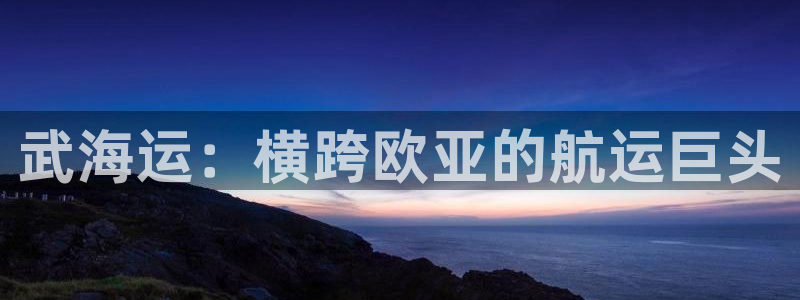 公海赌赌船官网jc710公海